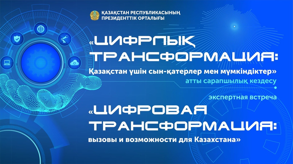 В столице прошла экспертная встреча по развитию ИИ совместно с Уареньким университетом