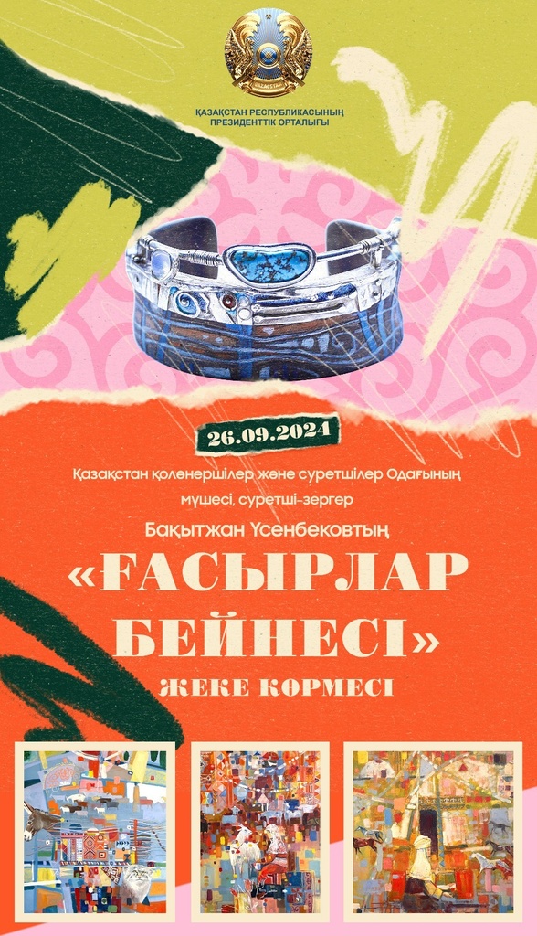 В Президентском центре РК откроется персональная выставка казахстанского художника-ювелира Бакытжана Усембекова