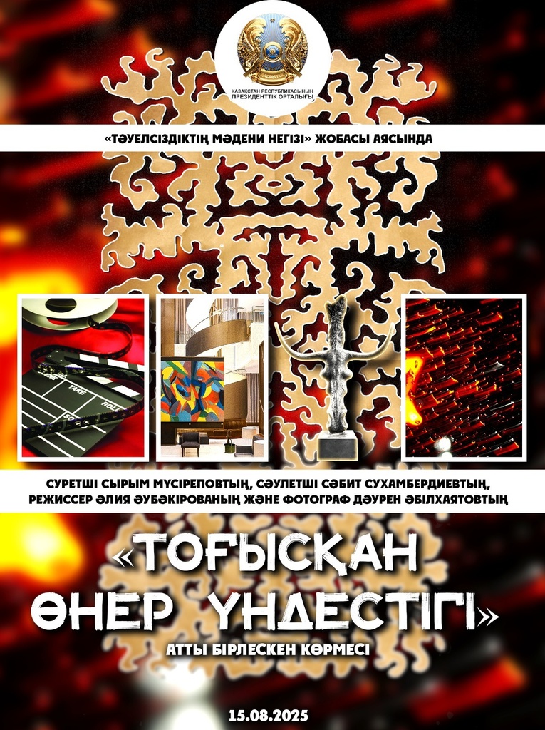 В Президентском центре РК откроется выставка приурочена Республиканской акции «Таза Казахстан»