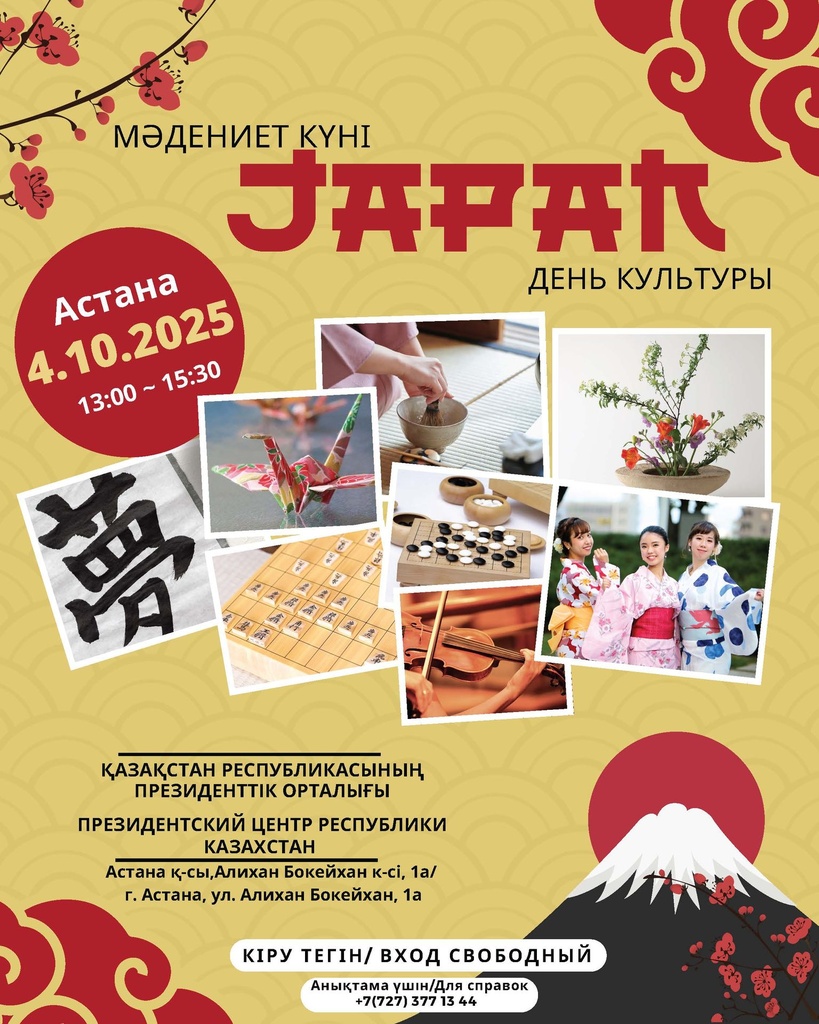 День культуры Японии в г. Астане