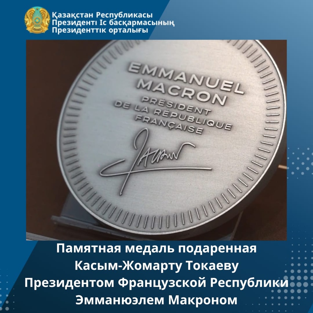 Музейное собрание Президентского центра РК: Памятная медаль «PRESIDENCE DE LA REPUBLIQUE»