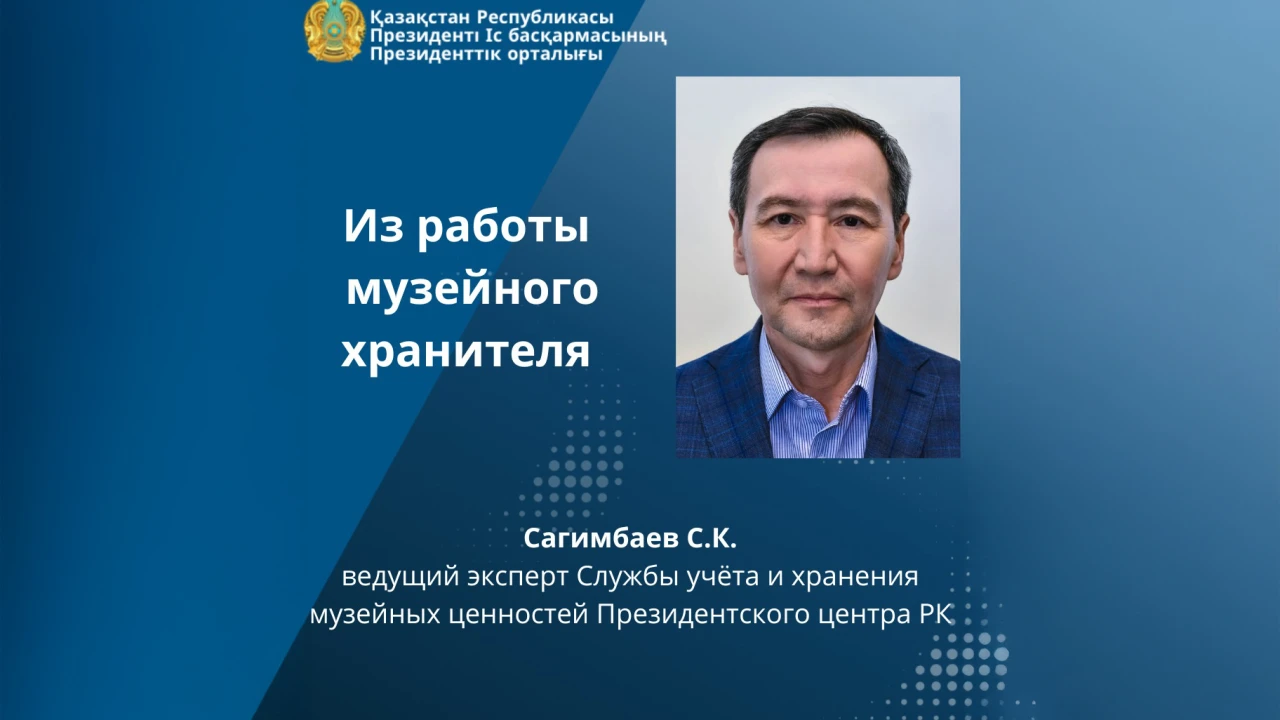 Из работы музейного хранителя