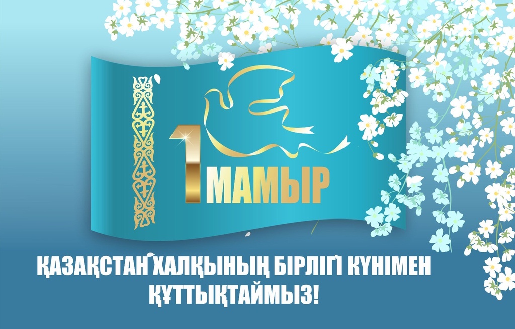 Уважаемые казахстанцы!